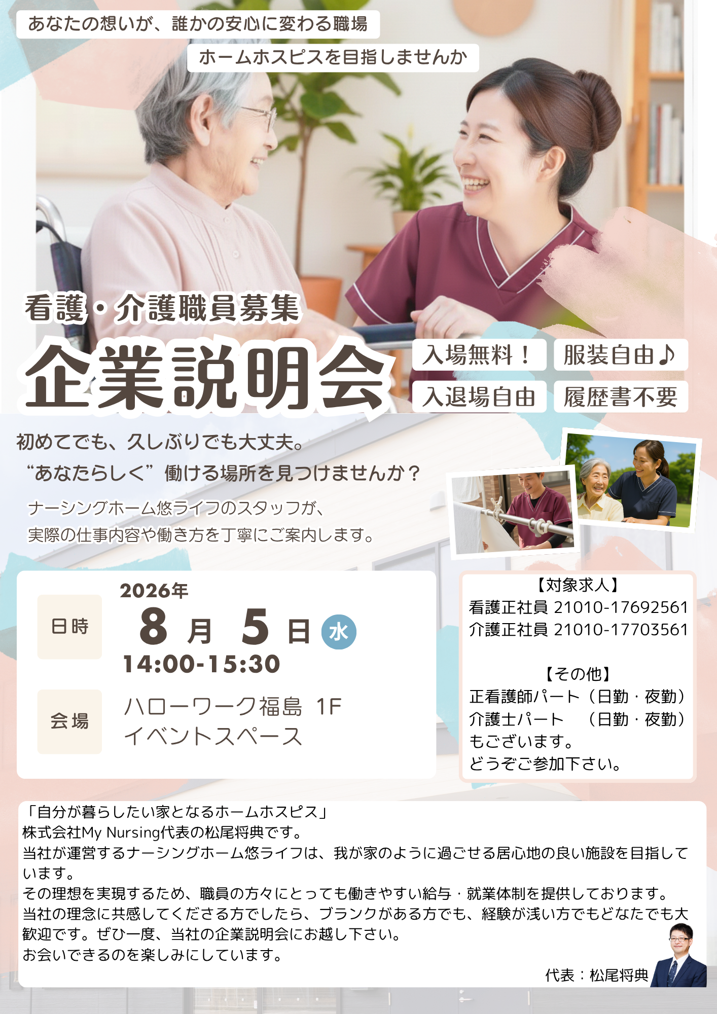 ハローワーク福島