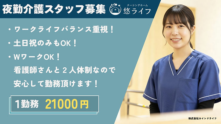 夜勤専従の施設内訪問介護 | 悠ライフ津新町