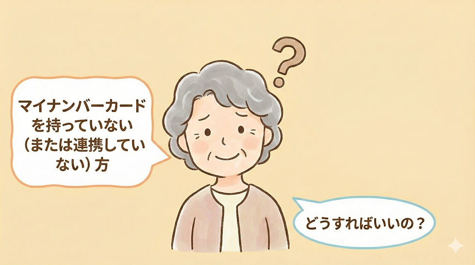 マイナンバー 連携