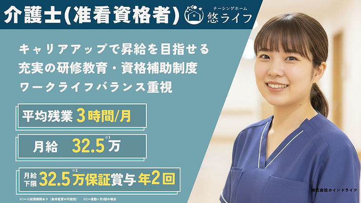 悠ライフ盛岡 | 介護士正社員求人