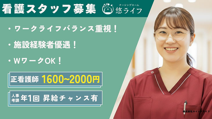 ナーシングホーム悠ライフの看護スタッフ
