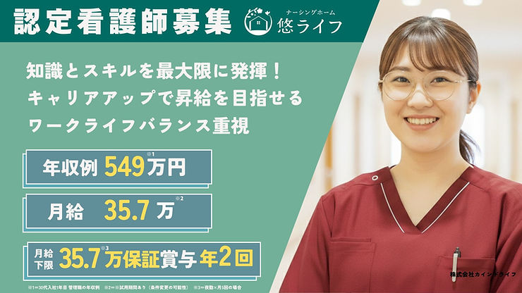 悠ライフスタッフ