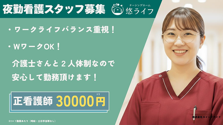 悠ライフ新潟 | 土日休みの介護士