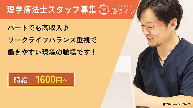 悠ライフのスタッフ