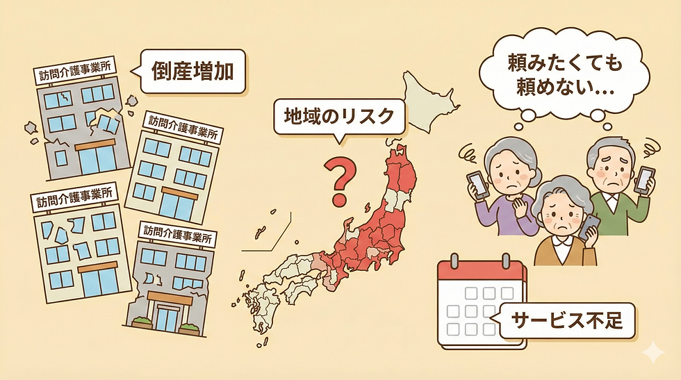 訪問介護を「頼みたくても頼めない地域」が出るリスク