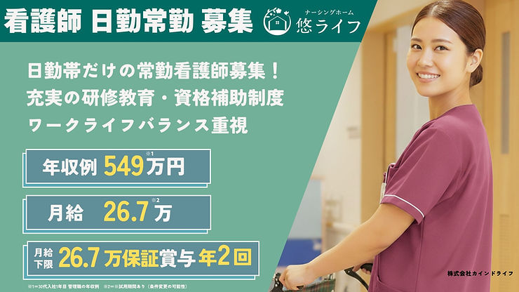 悠ライフ新潟 | 土日休みの介護士