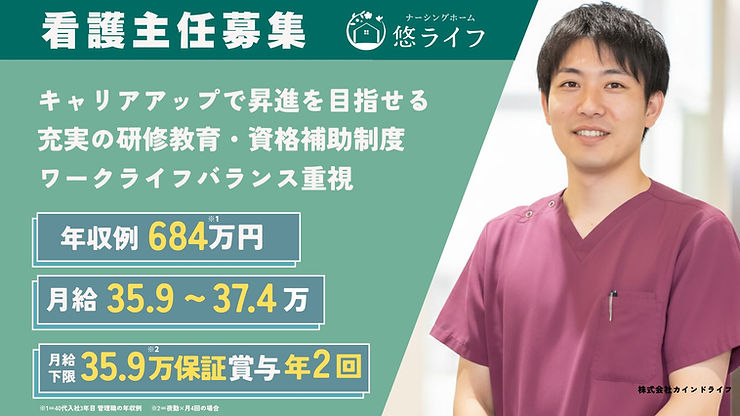 悠ライフ新潟 | 土日休みの介護士