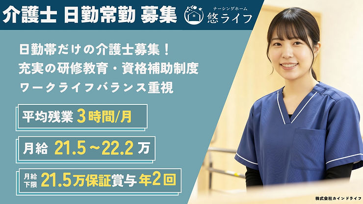 悠ライフ盛岡 | 介護士正社員求人