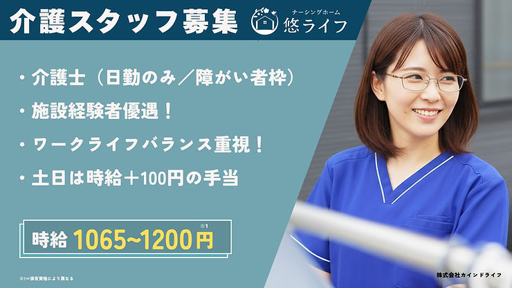 悠ライフ新潟 | 土日休みの介護士